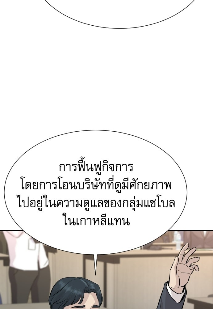 หลานอัจฉริยะของราชาเงินกู้ - หน้า 79