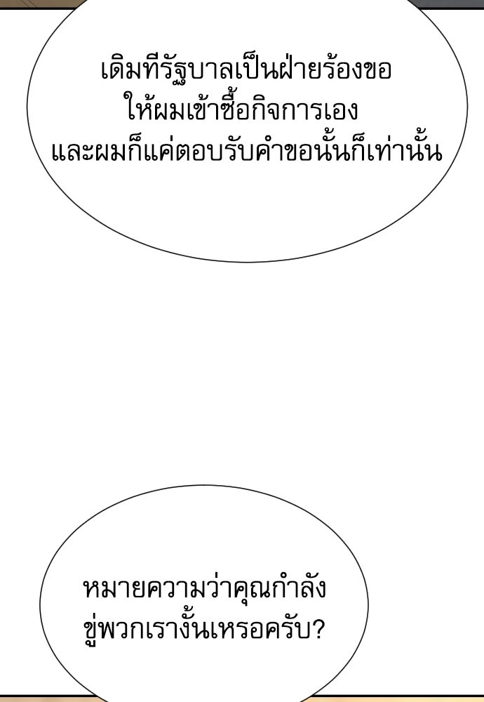 หลานอัจฉริยะของราชาเงินกู้ - หน้า 86