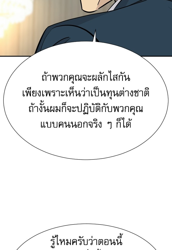 หลานอัจฉริยะของราชาเงินกู้ - หน้า 89
