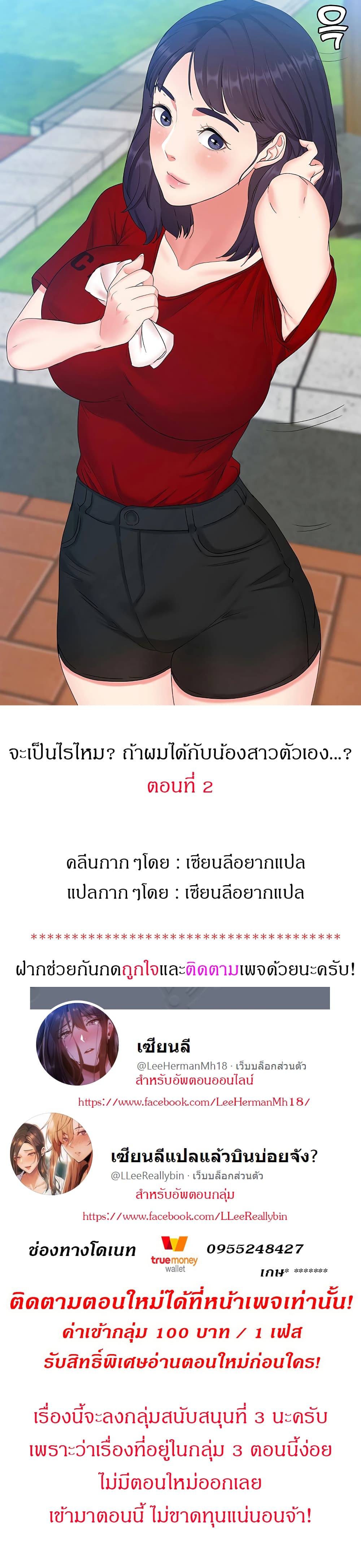 She’s My Younger Sister, But It’S Okay - หน้า 1