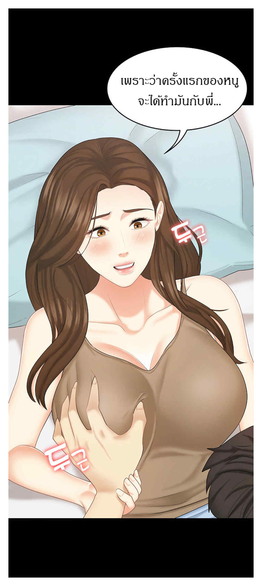 She’s My Younger Sister, But It’S Okay - หน้า 3