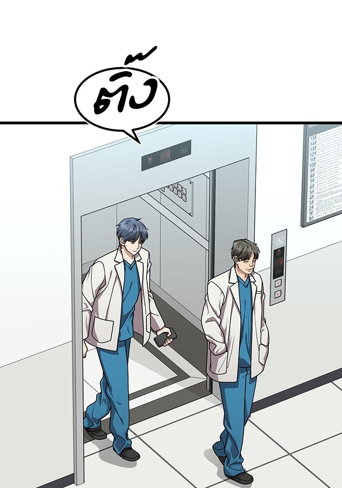 หมออินเทิร์นผู้หยั่งรู้ - หน้า 1