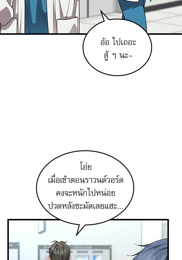 หมออินเทิร์นผู้หยั่งรู้ - หน้า 10