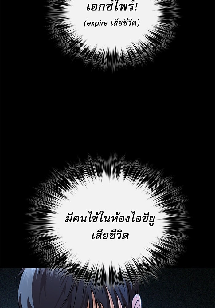 หมออินเทิร์นผู้หยั่งรู้ - หน้า 107