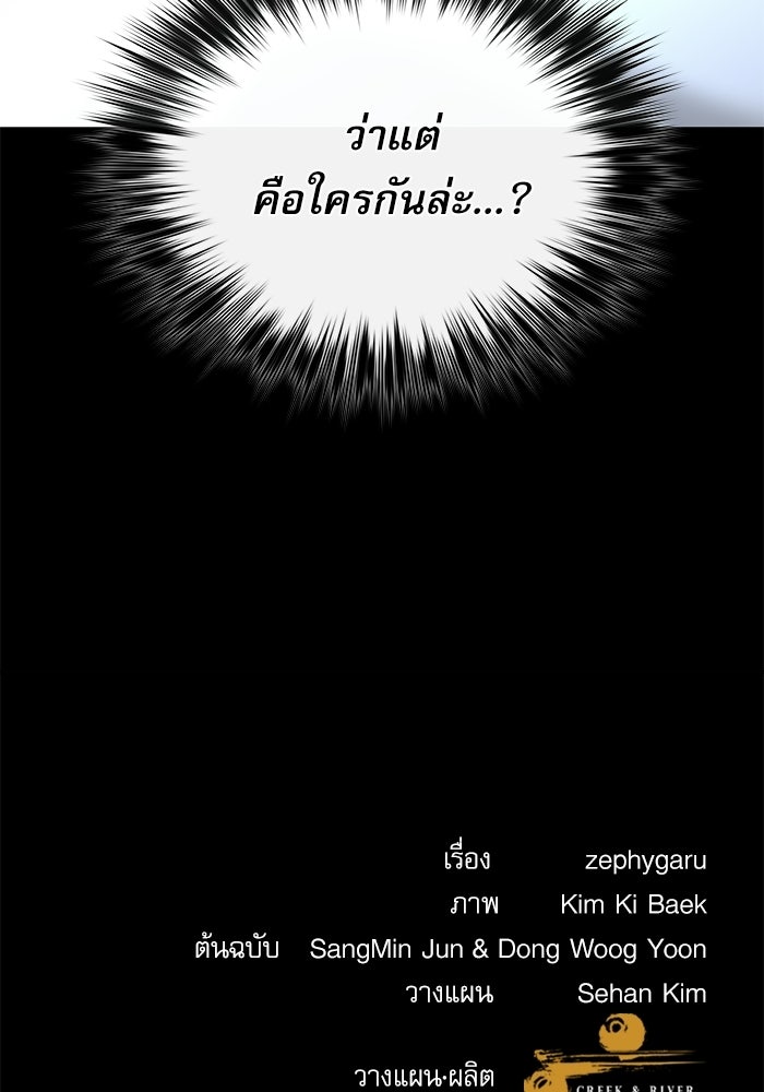 หมออินเทิร์นผู้หยั่งรู้ - หน้า 109