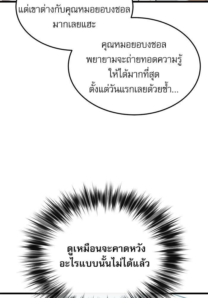 หมออินเทิร์นผู้หยั่งรู้ - หน้า 13