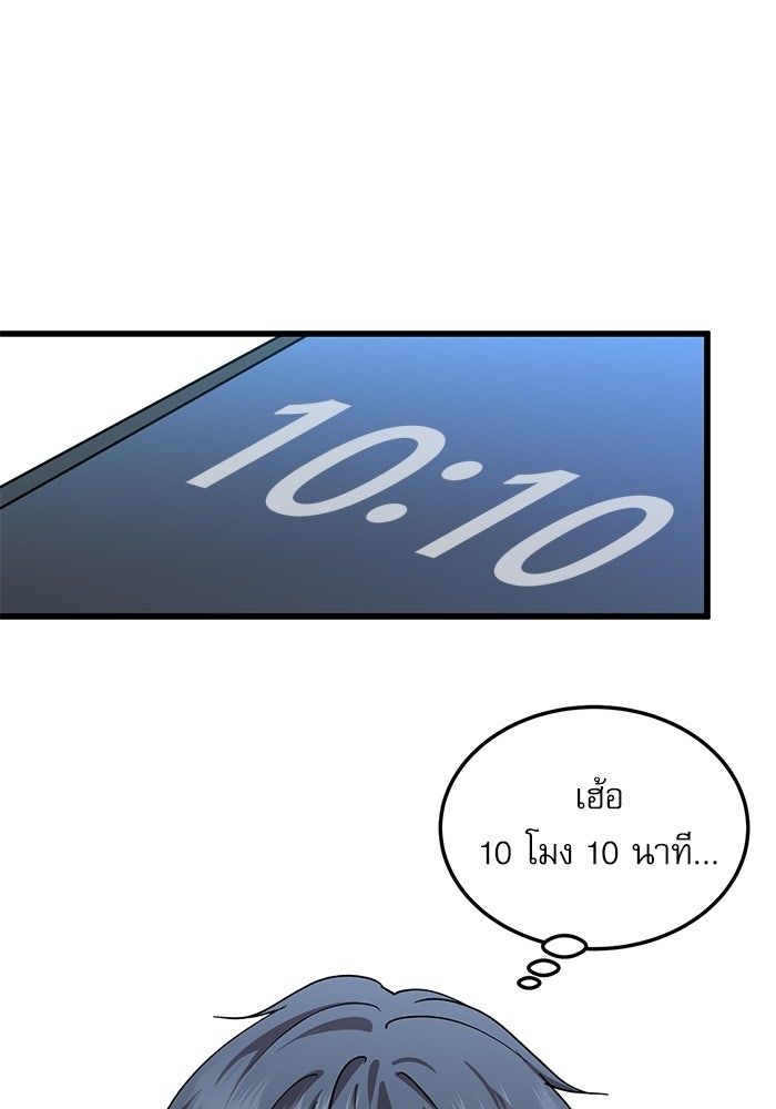 หมออินเทิร์นผู้หยั่งรู้ - หน้า 20