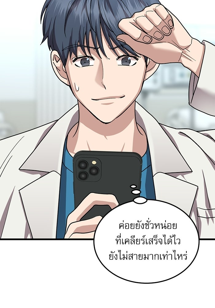 หมออินเทิร์นผู้หยั่งรู้ - หน้า 21