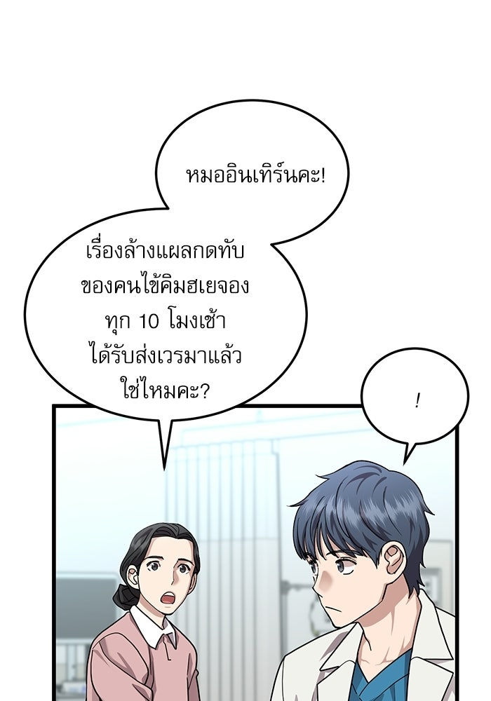 หมออินเทิร์นผู้หยั่งรู้ - หน้า 22