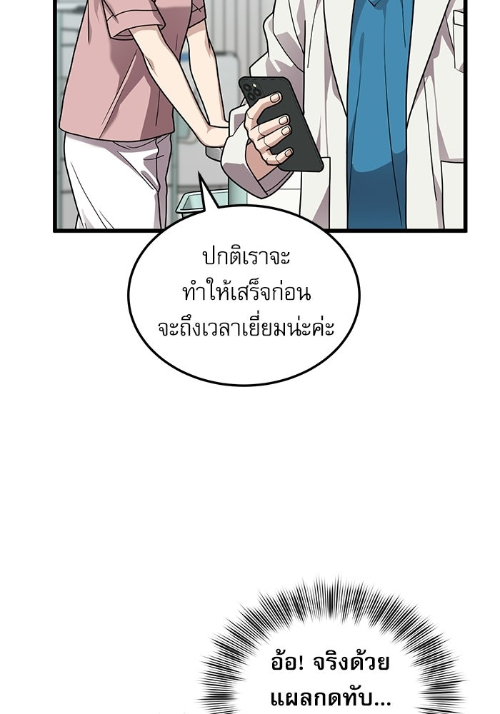 หมออินเทิร์นผู้หยั่งรู้ - หน้า 23
