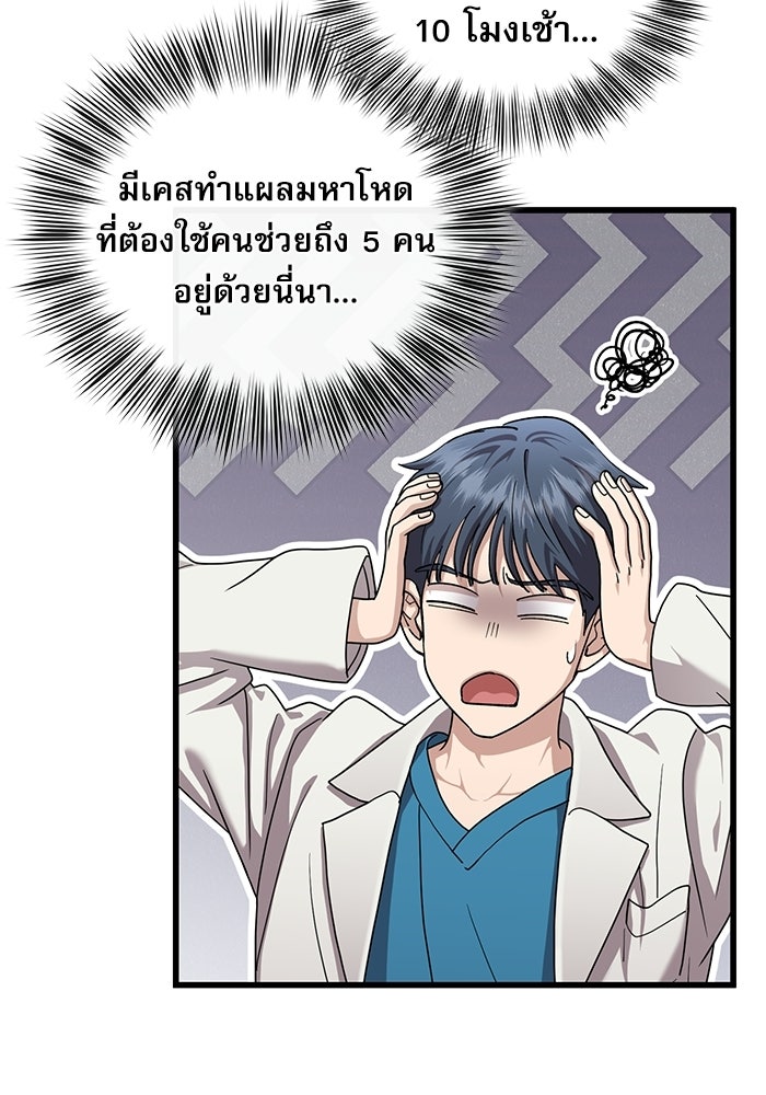 หมออินเทิร์นผู้หยั่งรู้ - หน้า 24