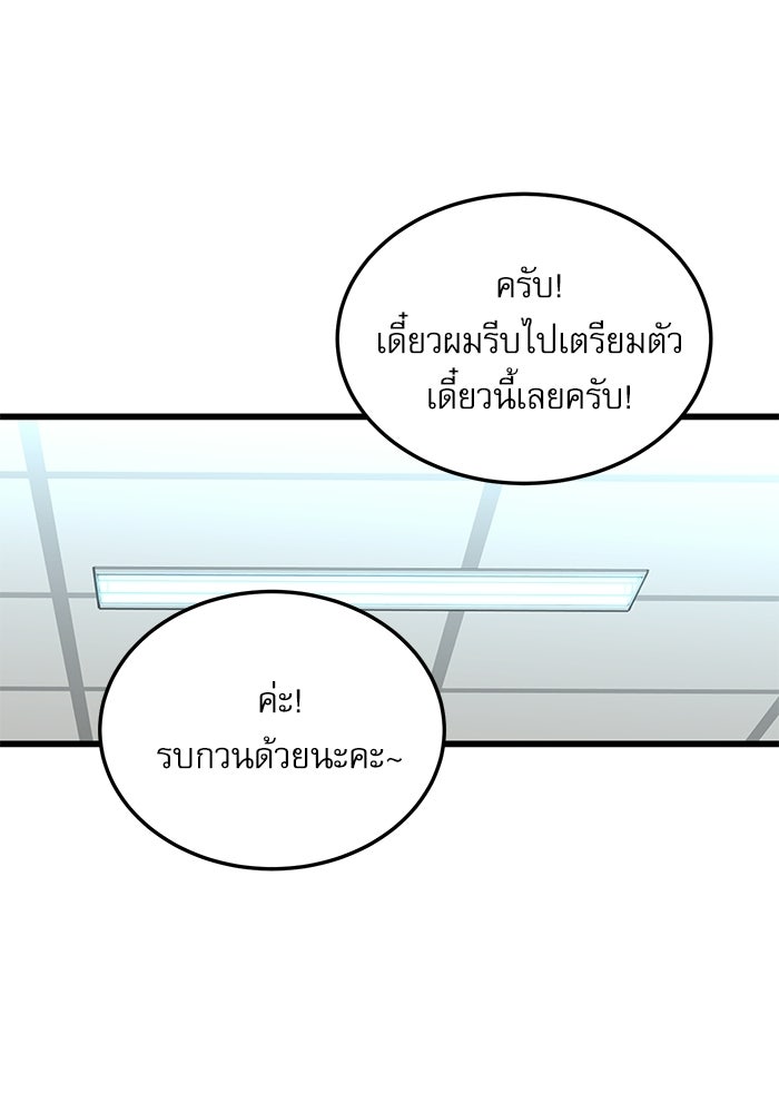หมออินเทิร์นผู้หยั่งรู้ - หน้า 25