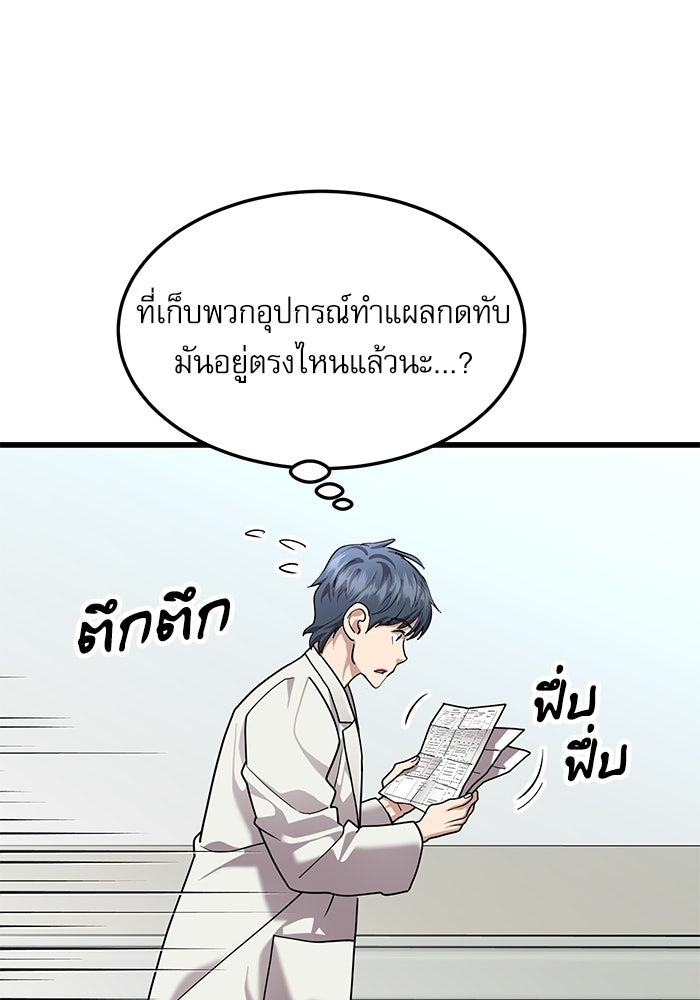 หมออินเทิร์นผู้หยั่งรู้ - หน้า 26