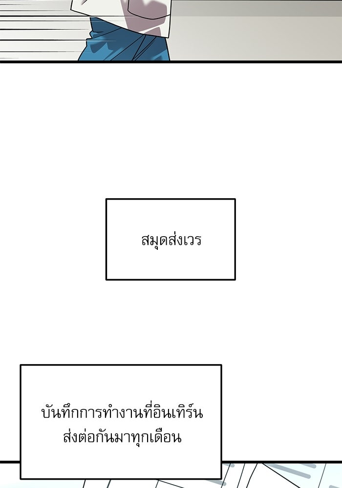 หมออินเทิร์นผู้หยั่งรู้ - หน้า 27