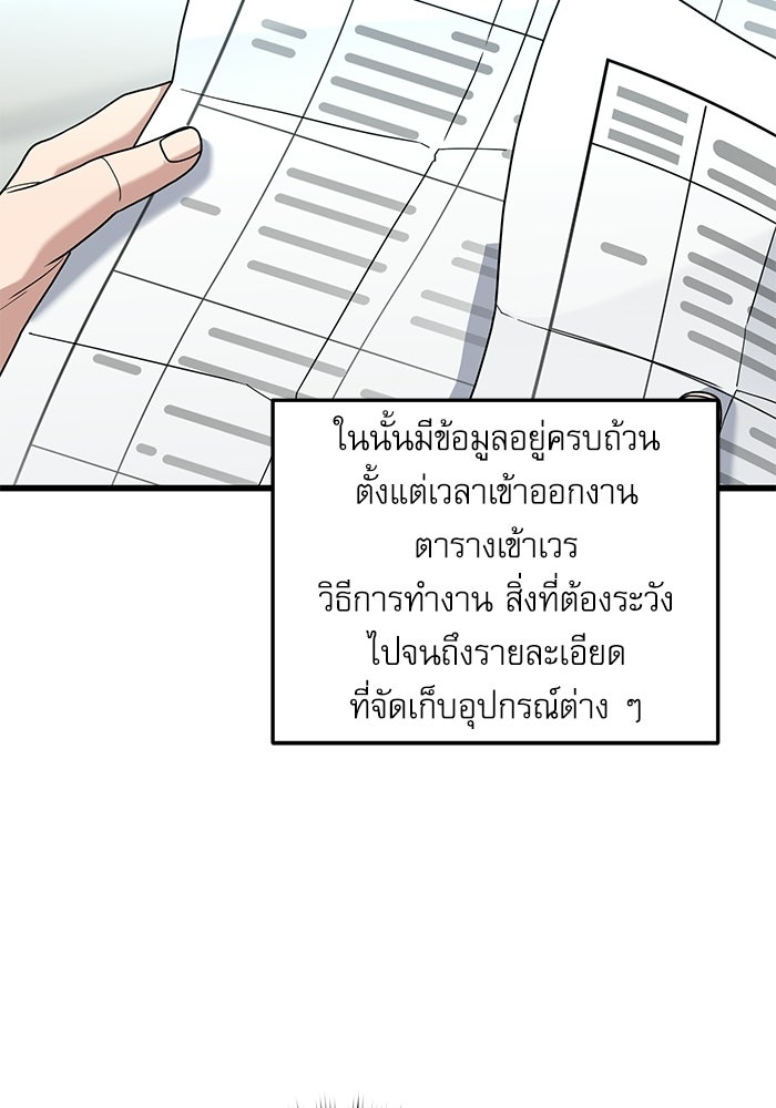 หมออินเทิร์นผู้หยั่งรู้ - หน้า 28
