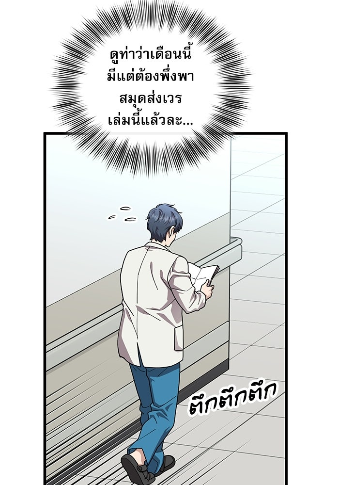 หมออินเทิร์นผู้หยั่งรู้ - หน้า 29
