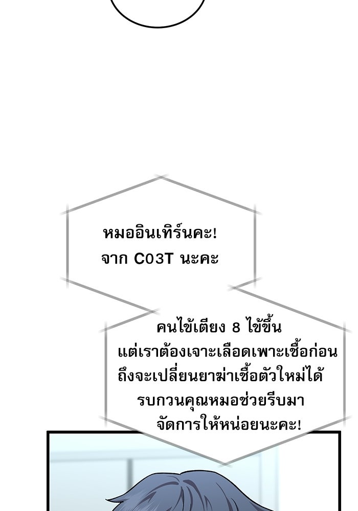หมออินเทิร์นผู้หยั่งรู้ - หน้า 3
