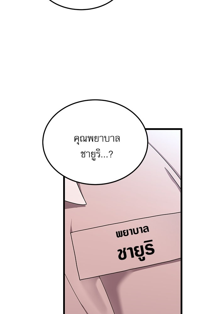 หมออินเทิร์นผู้หยั่งรู้ - หน้า 34