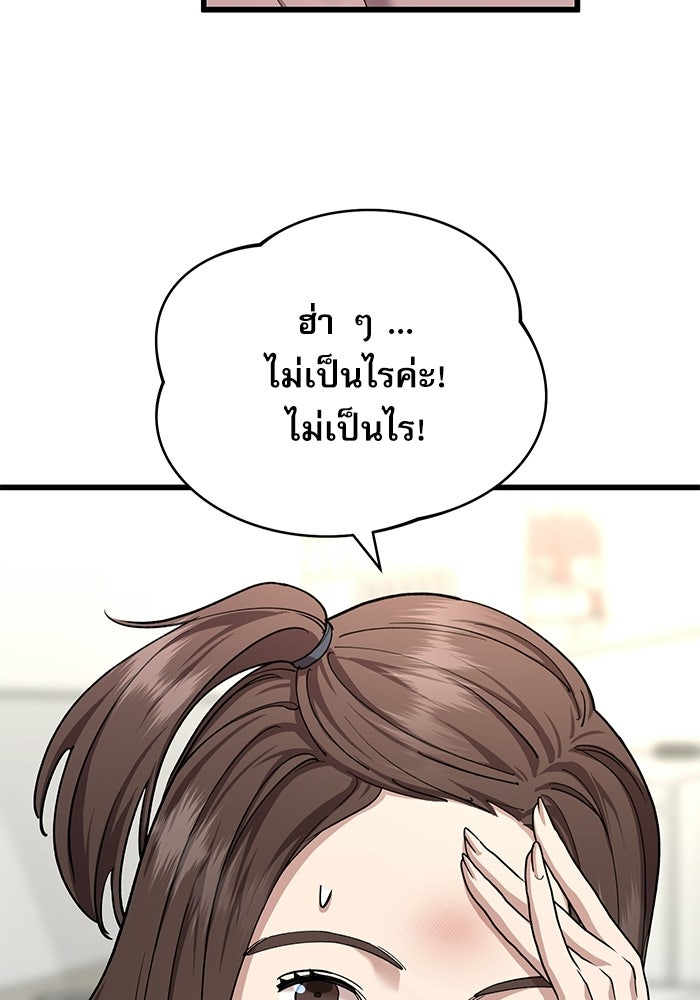 หมออินเทิร์นผู้หยั่งรู้ - หน้า 35