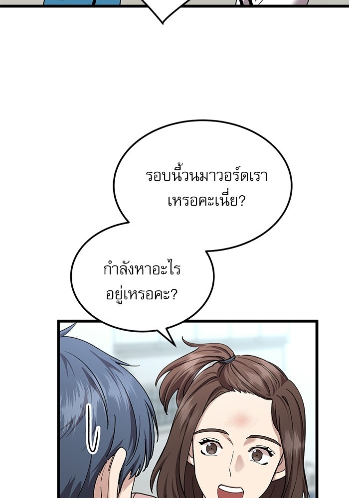 หมออินเทิร์นผู้หยั่งรู้ - หน้า 38