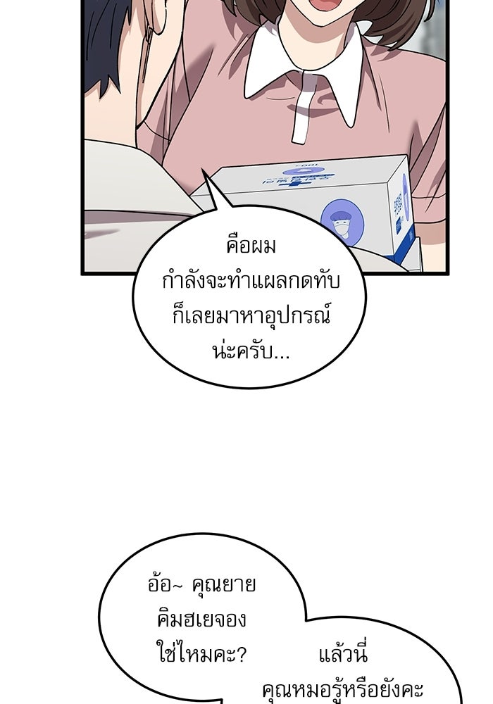 หมออินเทิร์นผู้หยั่งรู้ - หน้า 39