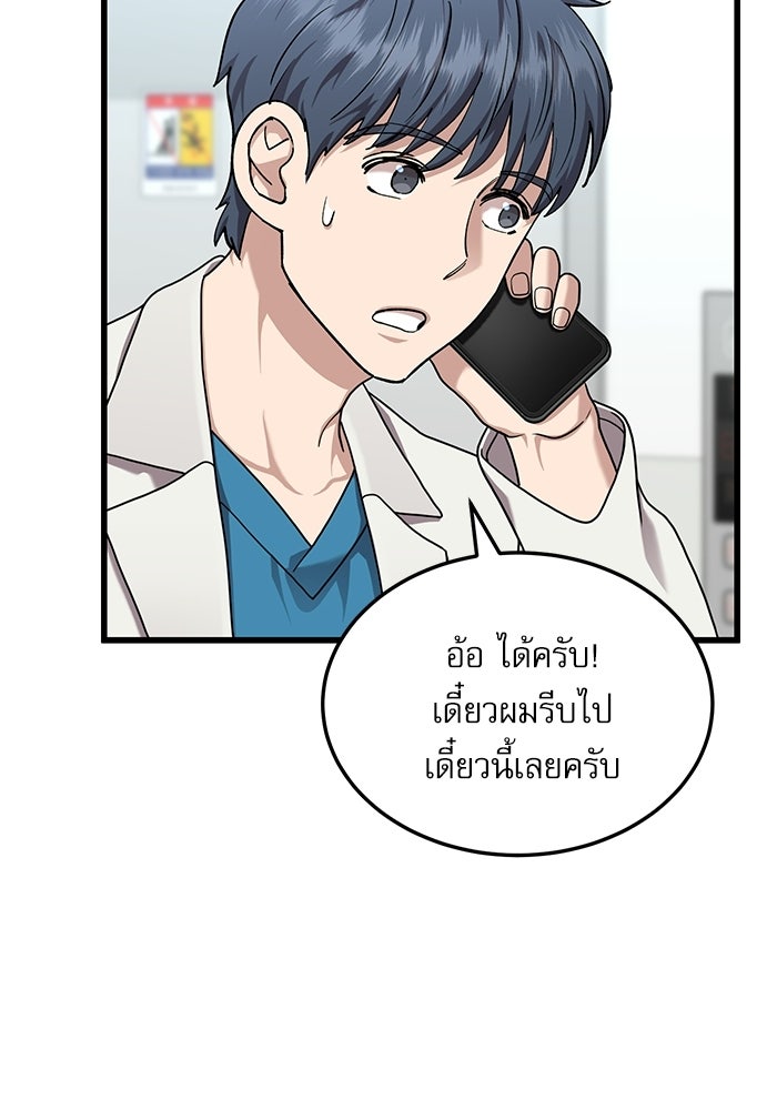 หมออินเทิร์นผู้หยั่งรู้ - หน้า 4