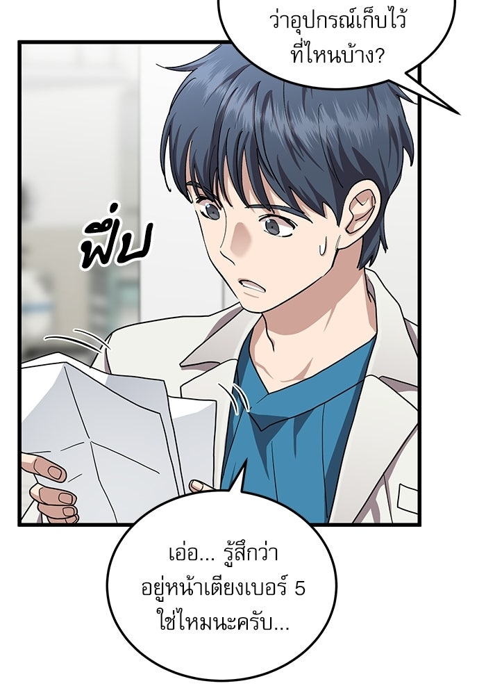 หมออินเทิร์นผู้หยั่งรู้ - หน้า 40