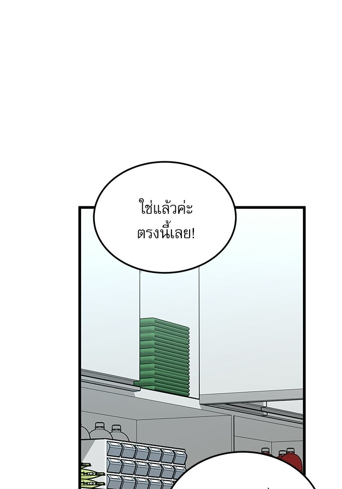 หมออินเทิร์นผู้หยั่งรู้ - หน้า 41
