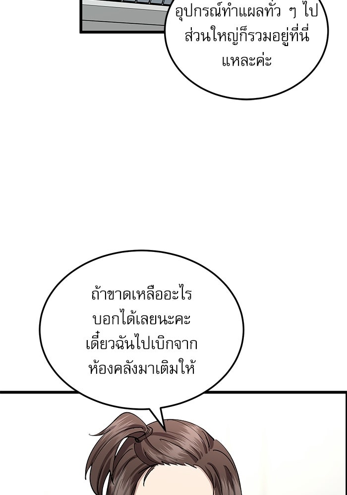 หมออินเทิร์นผู้หยั่งรู้ - หน้า 42