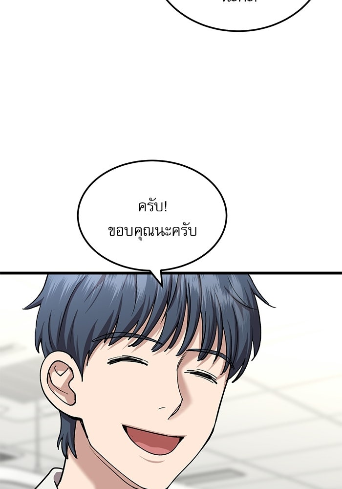 หมออินเทิร์นผู้หยั่งรู้ - หน้า 44