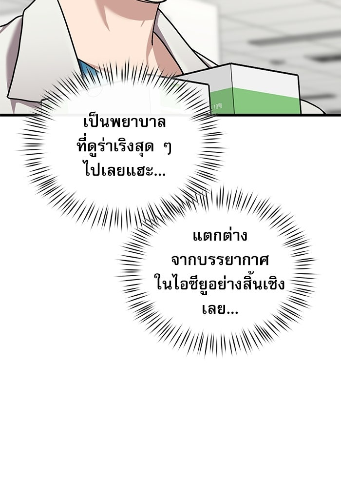 หมออินเทิร์นผู้หยั่งรู้ - หน้า 45