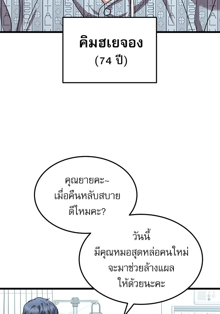 หมออินเทิร์นผู้หยั่งรู้ - หน้า 47