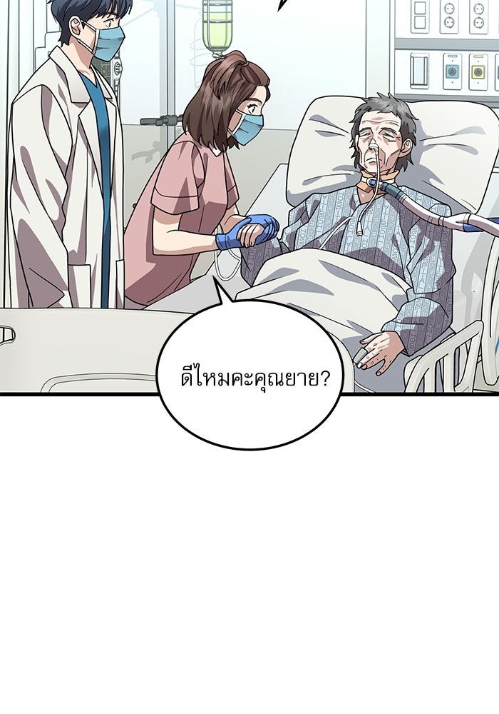 หมออินเทิร์นผู้หยั่งรู้ - หน้า 48