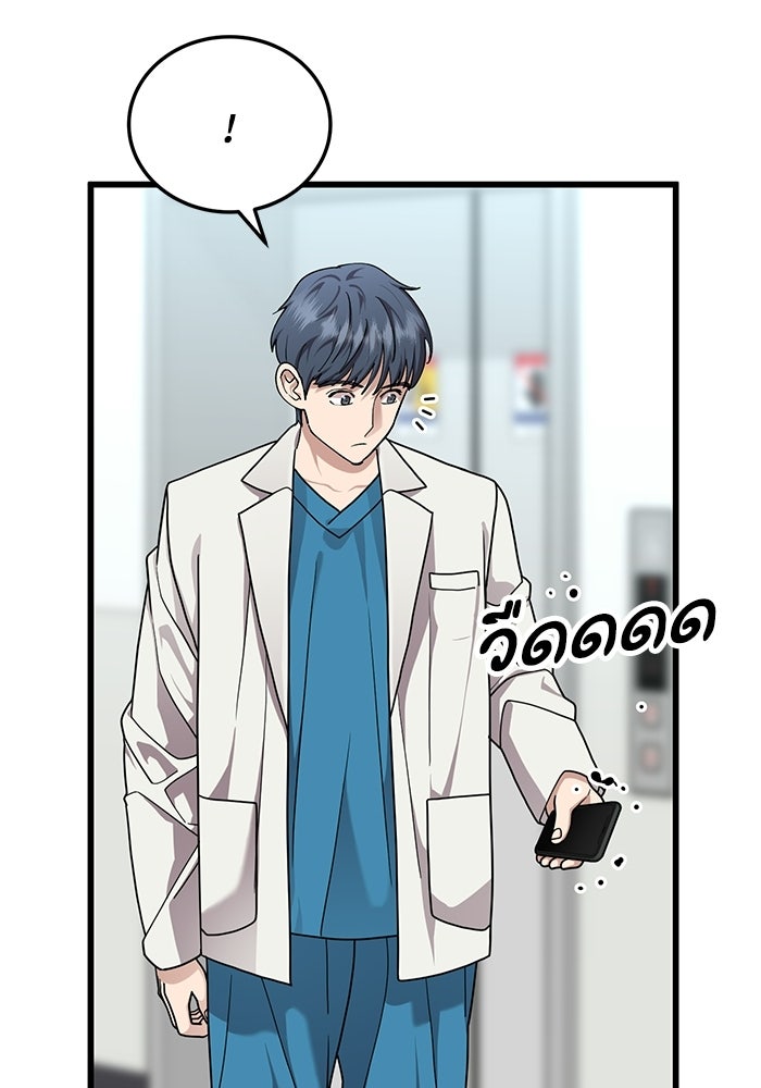 หมออินเทิร์นผู้หยั่งรู้ - หน้า 5