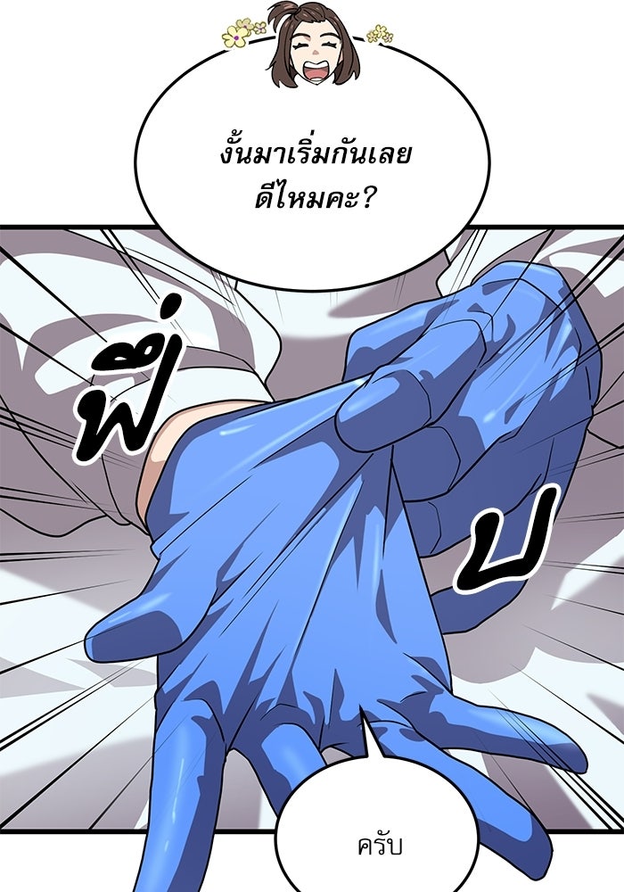 หมออินเทิร์นผู้หยั่งรู้ - หน้า 51