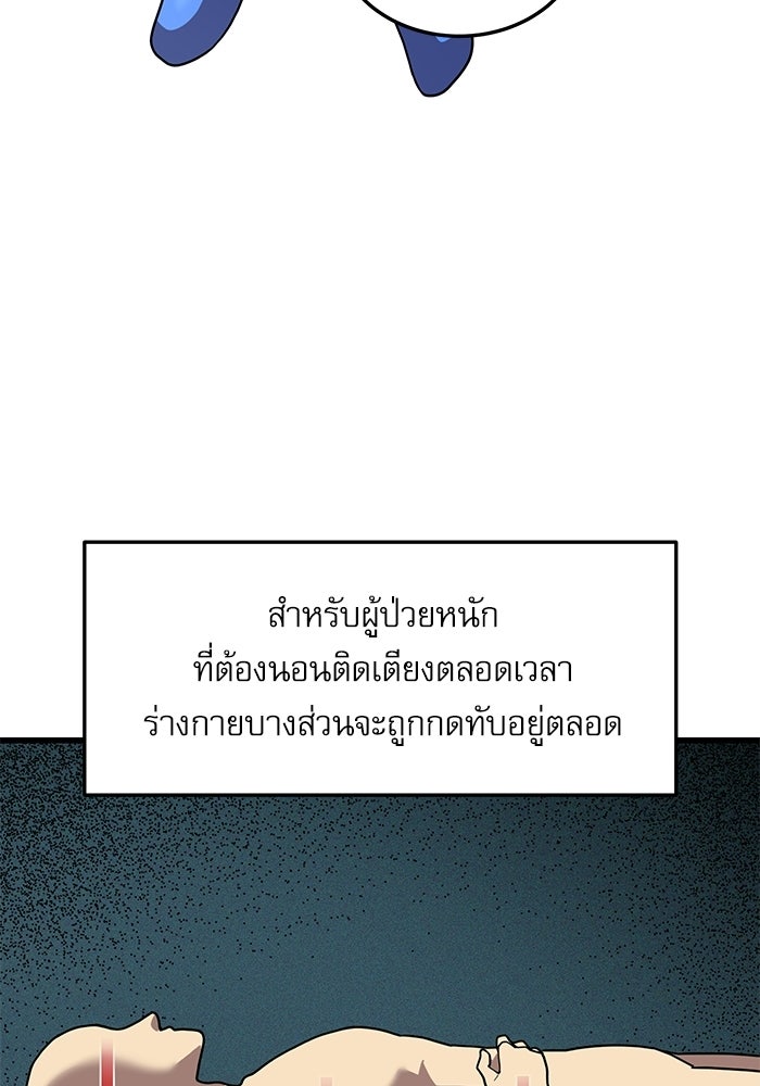 หมออินเทิร์นผู้หยั่งรู้ - หน้า 52