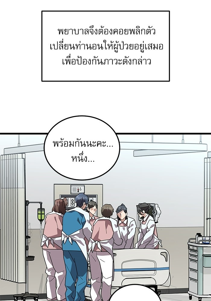 หมออินเทิร์นผู้หยั่งรู้ - หน้า 54