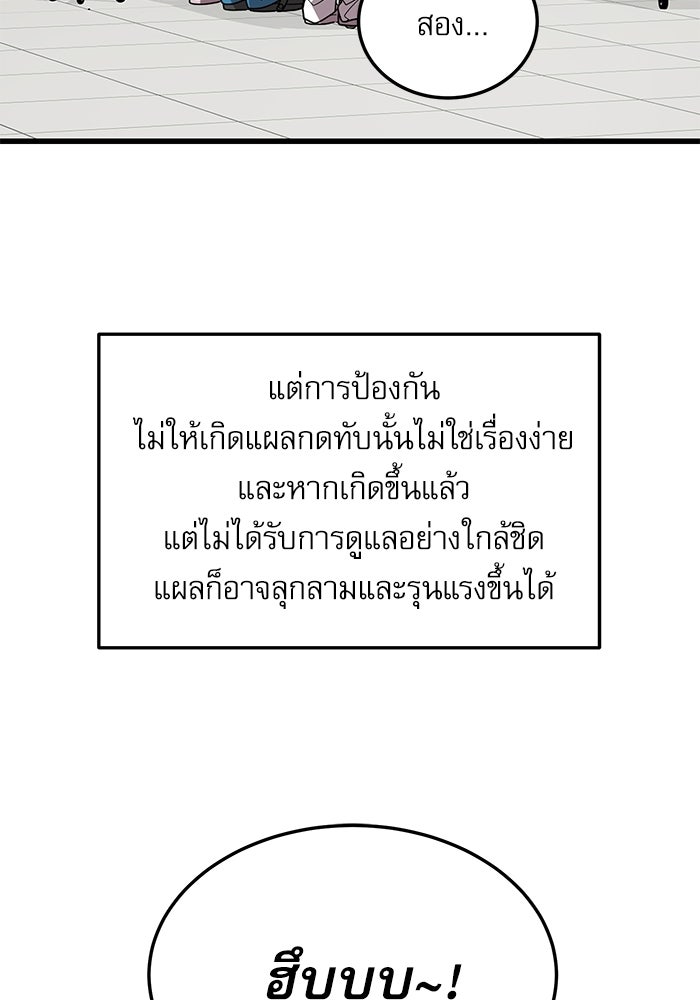 หมออินเทิร์นผู้หยั่งรู้ - หน้า 55