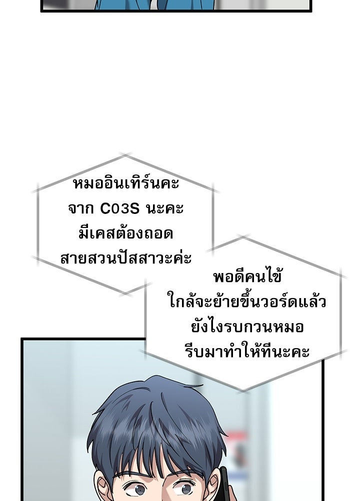 หมออินเทิร์นผู้หยั่งรู้ - หน้า 6