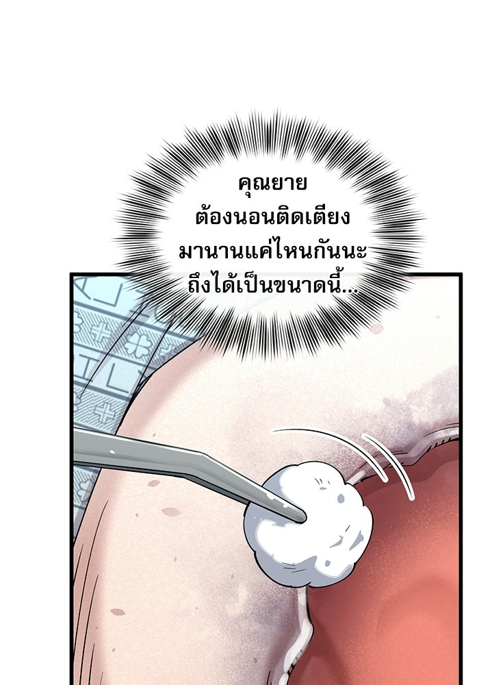 หมออินเทิร์นผู้หยั่งรู้ - หน้า 61