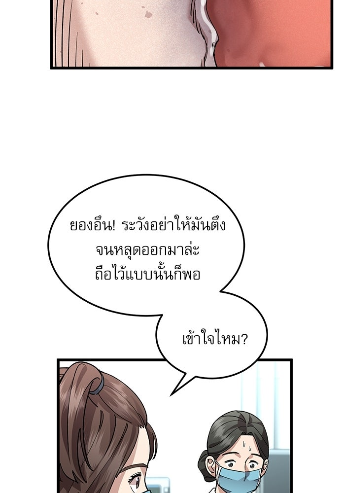 หมออินเทิร์นผู้หยั่งรู้ - หน้า 62