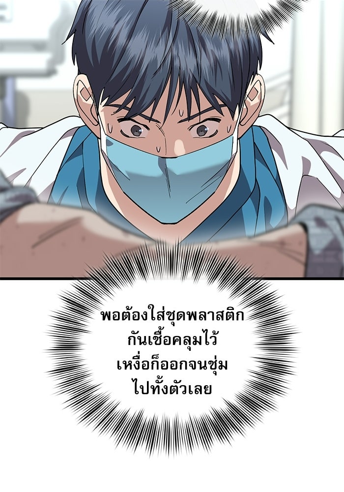 หมออินเทิร์นผู้หยั่งรู้ - หน้า 64