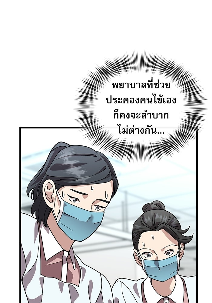 หมออินเทิร์นผู้หยั่งรู้ - หน้า 65