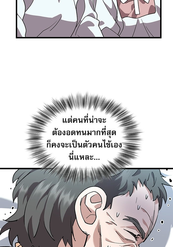 หมออินเทิร์นผู้หยั่งรู้ - หน้า 66