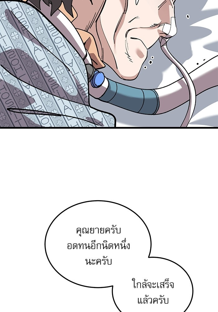 หมออินเทิร์นผู้หยั่งรู้ - หน้า 67