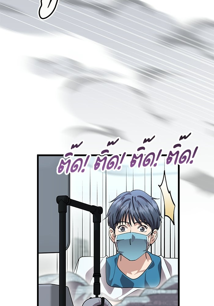 หมออินเทิร์นผู้หยั่งรู้ - หน้า 69
