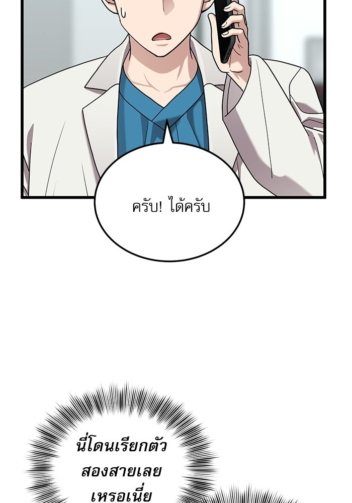 หมออินเทิร์นผู้หยั่งรู้ - หน้า 7