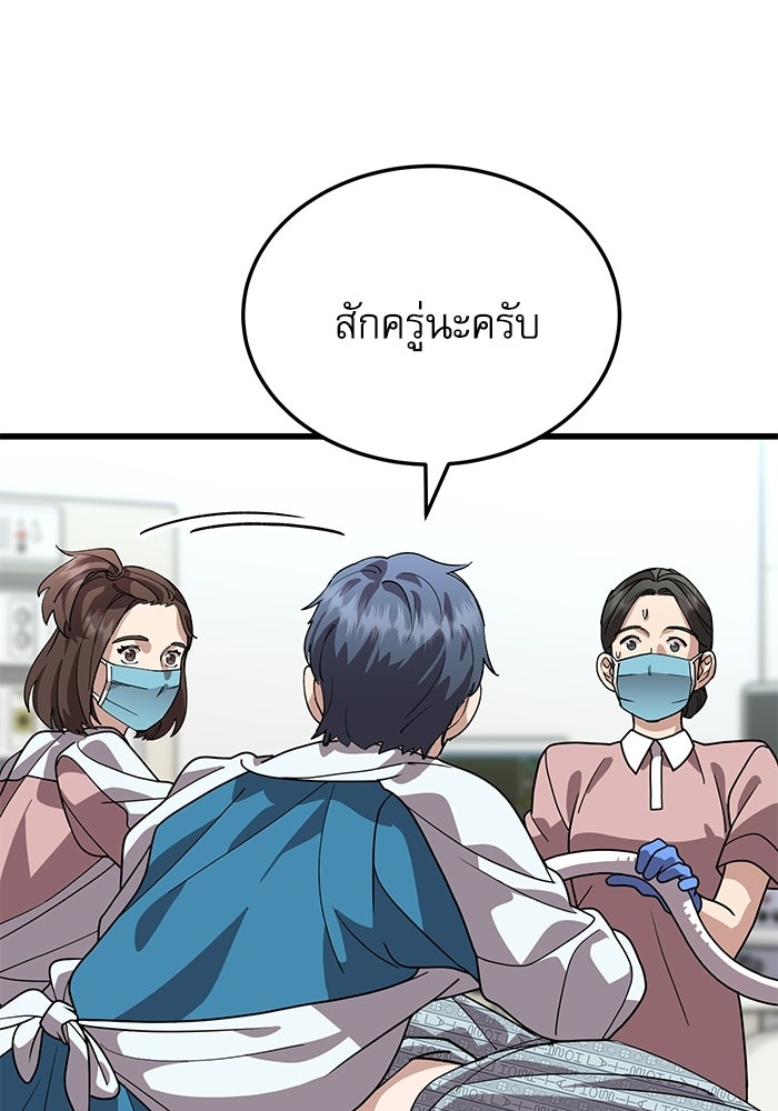 หมออินเทิร์นผู้หยั่งรู้ - หน้า 74