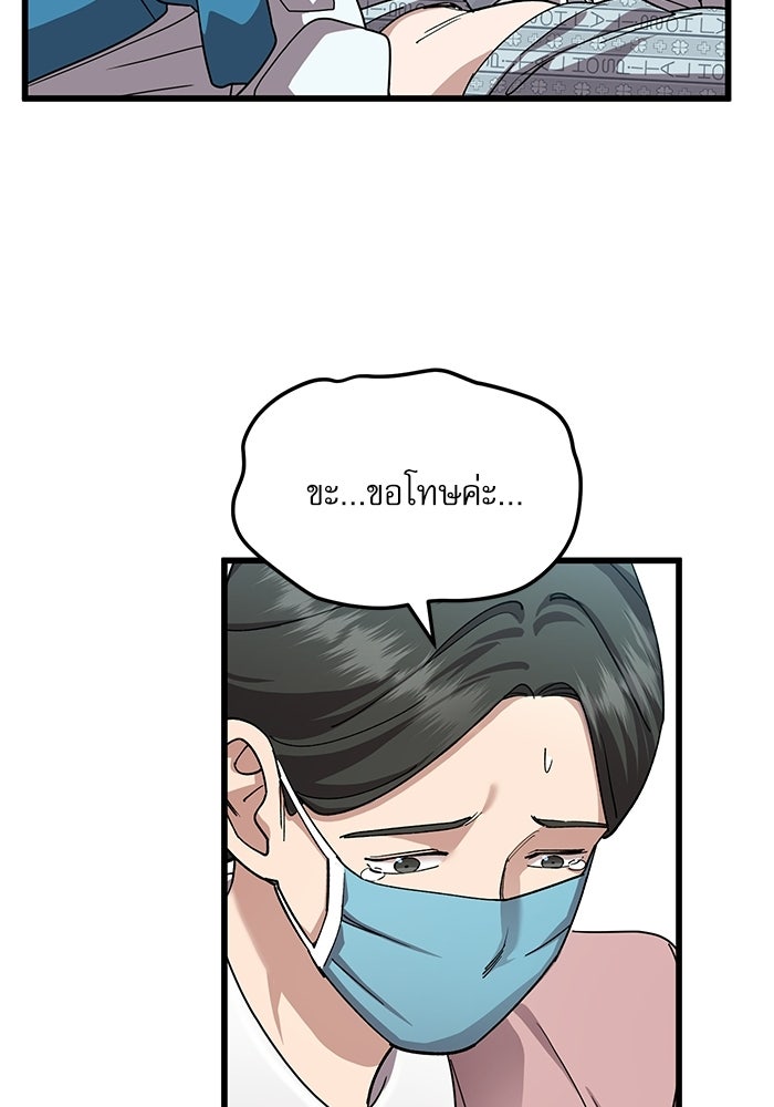 หมออินเทิร์นผู้หยั่งรู้ - หน้า 77