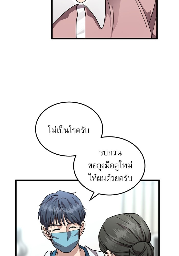 หมออินเทิร์นผู้หยั่งรู้ - หน้า 78